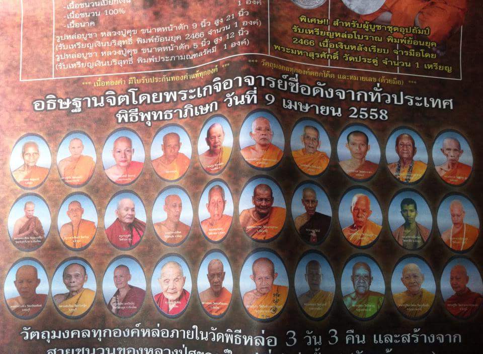 เหรียญ หลวงปู่ศุข วัดปากคลองมะข่ามเฒ่า ปี2558 พิธีใหญ่ (หล่อโบราณ ย้อนยุค พิมพ์ย้อนยุค ๒๔๖๖) เนื้อรวมชนวนมวลสาร (มีส่วนผสมชนวนทองคำ)