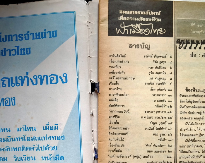 ฟ้าเมืองไทย ฉบับที่ 882