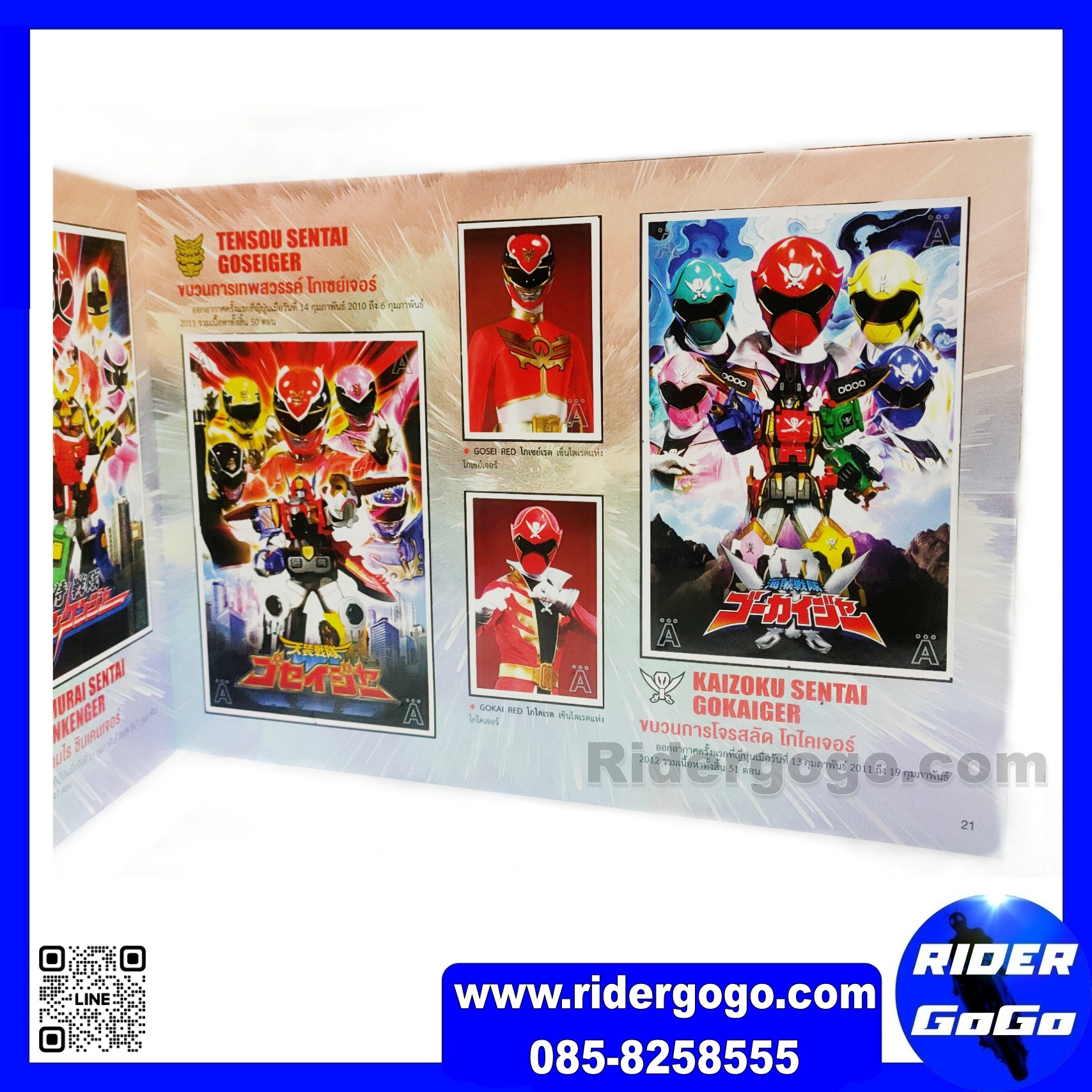 สมุดสะสมสติ๊กเกอร์ ขบวนการซุปเปอร์เซนไต Super Sentai พร้อมการ์ด และสมุดสะสมการ์ด