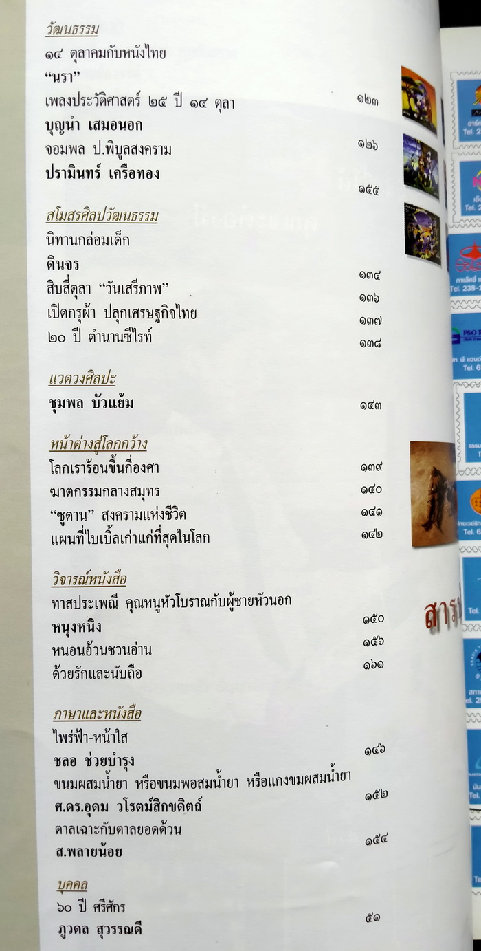 ศิลปวัฒนธรรม ปีที่ 19 ฉบับที่ 12