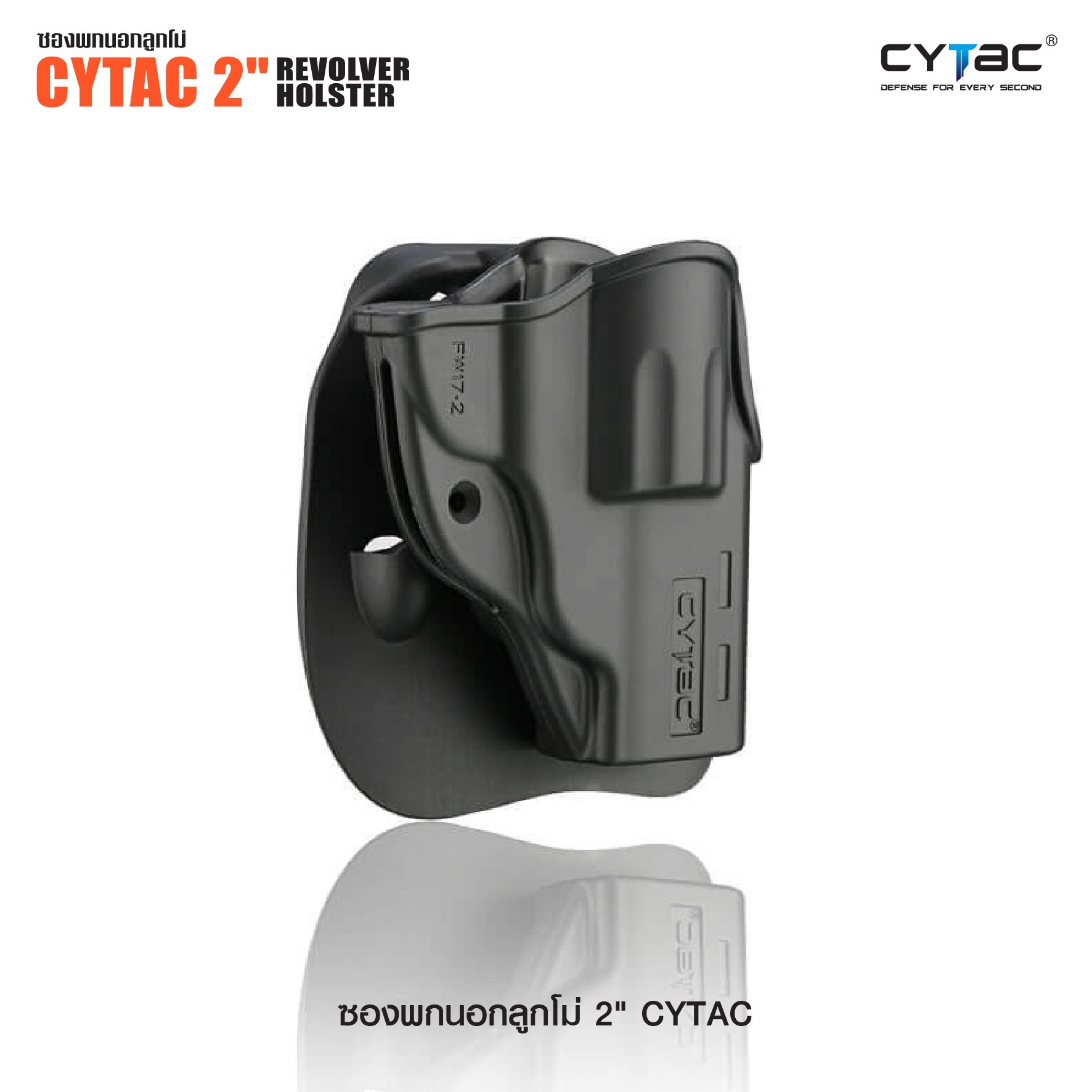 CYTAC thailand ซองพกนอกลูกโม่ 2" นิ้ว (Cytac 2" Revolver Holster)