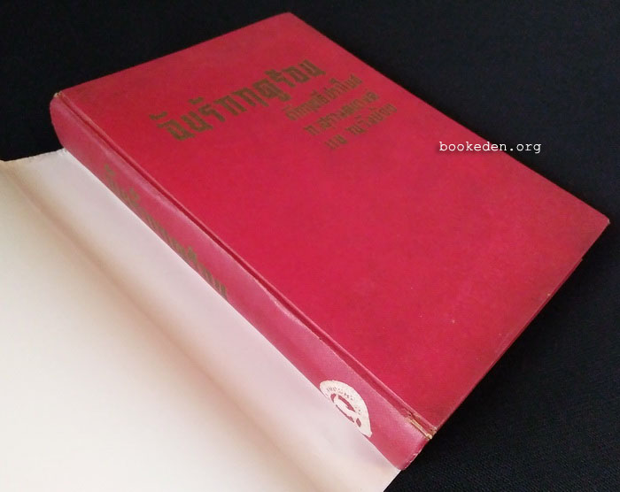 ฉันรักฤดูร้อน