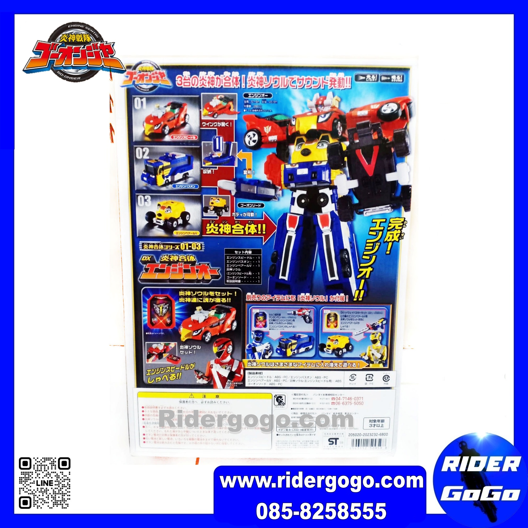 Go-Onger (DX ENGINE-OH)