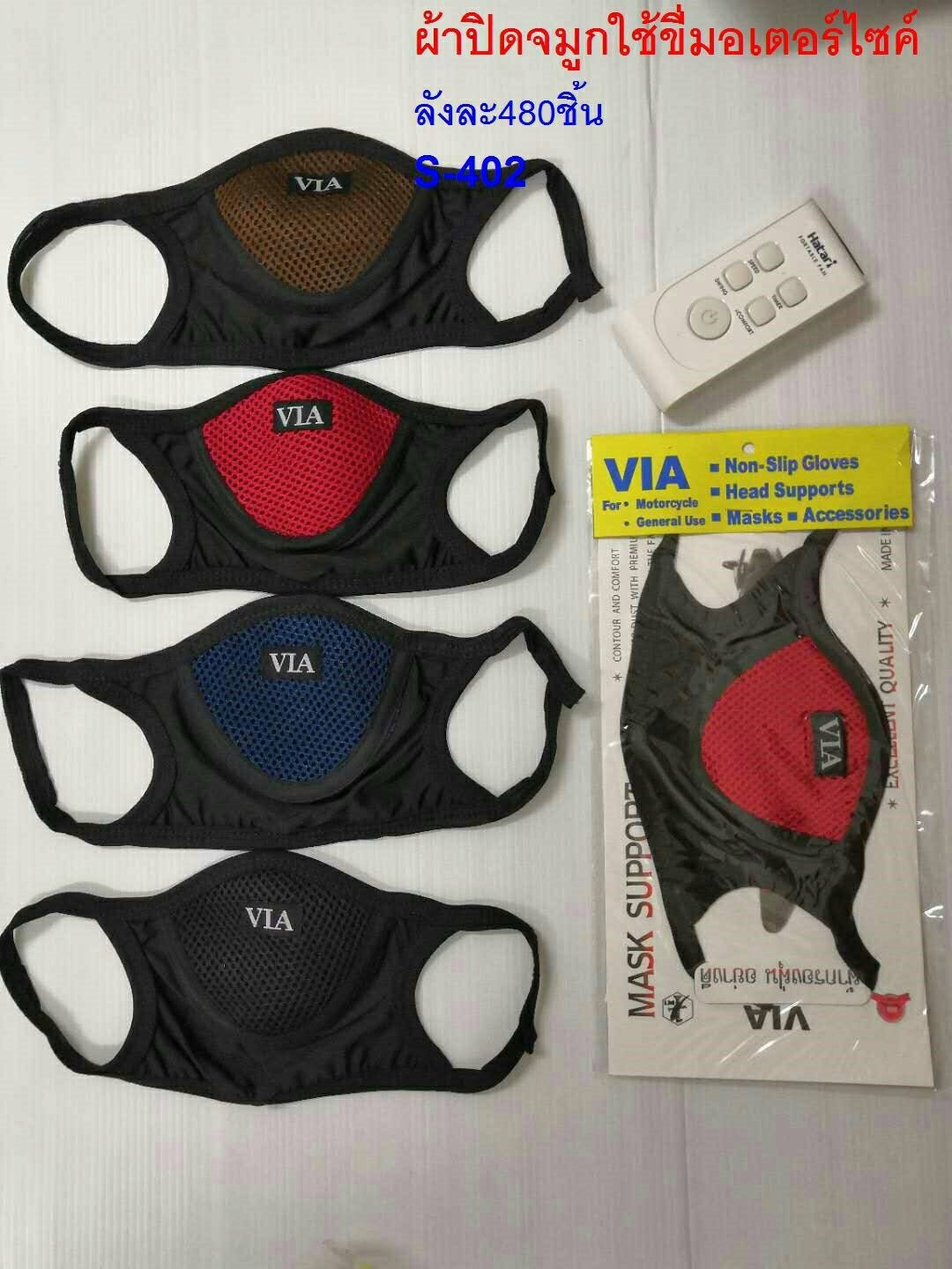 P10523 ผ้าปิดจมูก มีที่กรอง ขายดี ราคาส่งต่อ 1 โหล:12 อัน:180 บาท:เฉลี่ย 15 บ/อัน