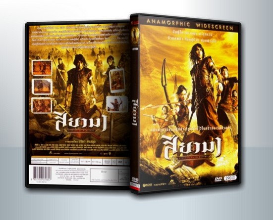 Village Of Warriors (2008) สียามา ( 1 DVD )