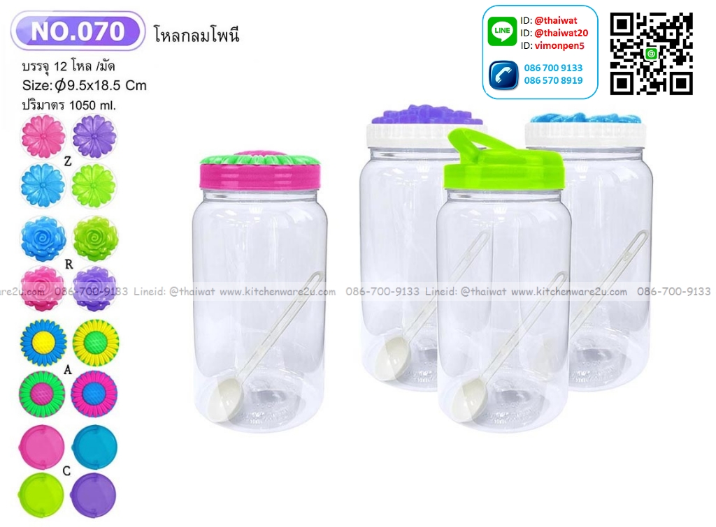 P12424 ขวดโหลกลม 1 ลิตร (9.5*9.5*18.5 cm) No.070 ราคาขายส่งต่อ 12 โหล: 144 ใบ:เฉลี่ย 110 บต่อโหล