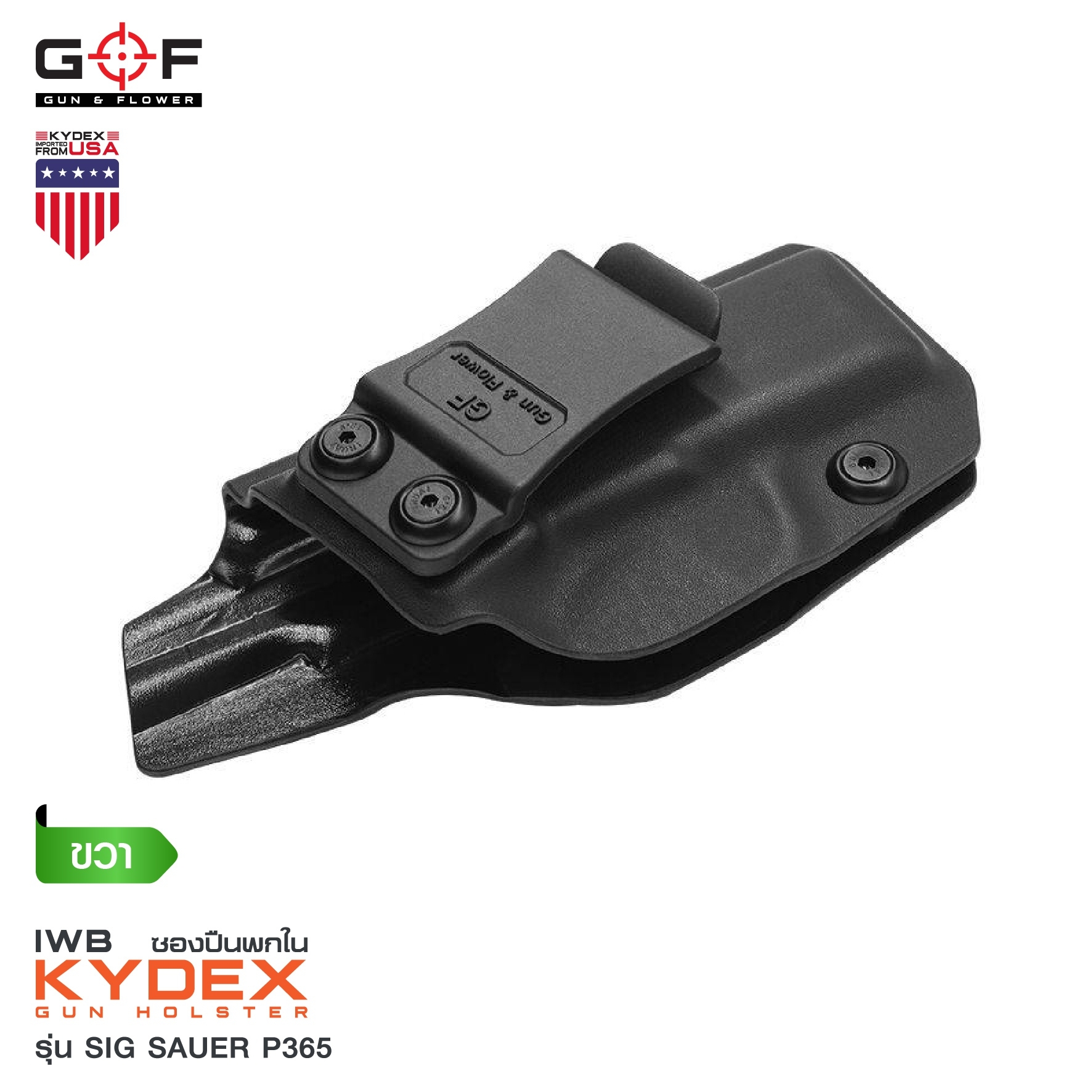 🇹🇭⫸ ซองพกใน Kydex SiG Sauer P365 G&F