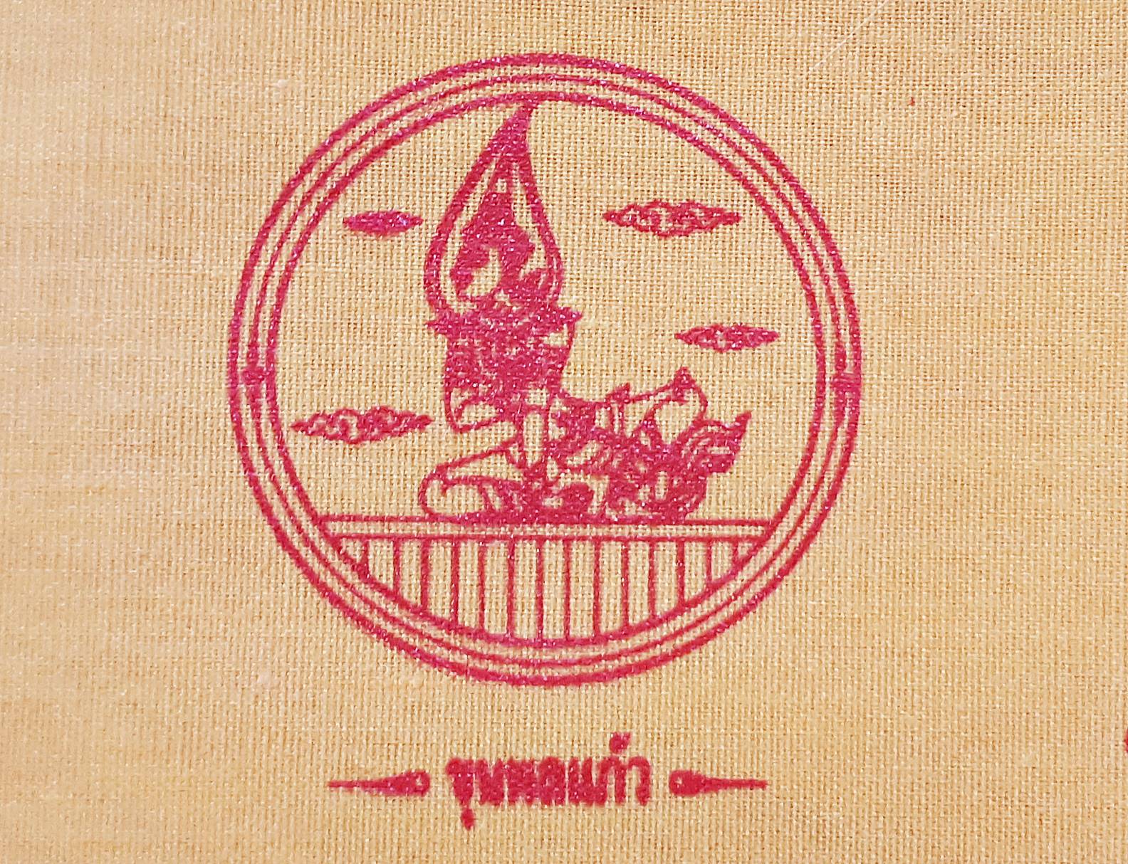 ผ้ายันต์ มหาจักรพรรตราธิราชเจ้า (พระอินทร์และสมบัติพระเจ้าจักรพรรดิ์7อย่าง) ปี2550 (ขนาด9x9นิ้ว) (สีเหลือง เงินทอง โชคลาภ การค้า หน้าที่การงาน) #รับประกันแท้