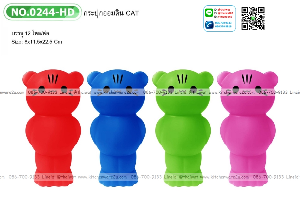 P05200 ออมสิน แมว น่ารักมาก (8*11.5*22.5 cm) ขายยกมัด (ราคาขายส่งต่อ 1 มัด : 12 โหล : 144 อัน : โหลละ 120 บาท)