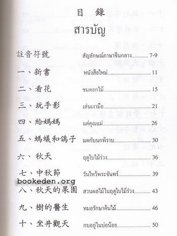 ภาษาจีน 3