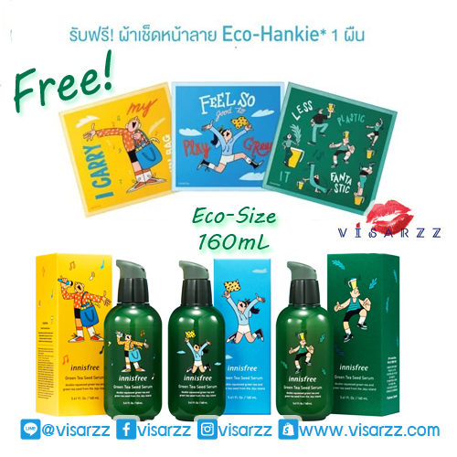(กล่องยับ) สีเขียว ลาย Dance (แถมฟรี ผ้าเช็ดหน้าลายลิมิเตด Eco Hankie 1 ผืน/ 1 ขวด) Innisfree Green Tea Seed Serum Green 160mL สูตรใหม่ แพคเกจลายลิมิเตด เพิ่มความเข้มข้นของ Beauty Green Tea