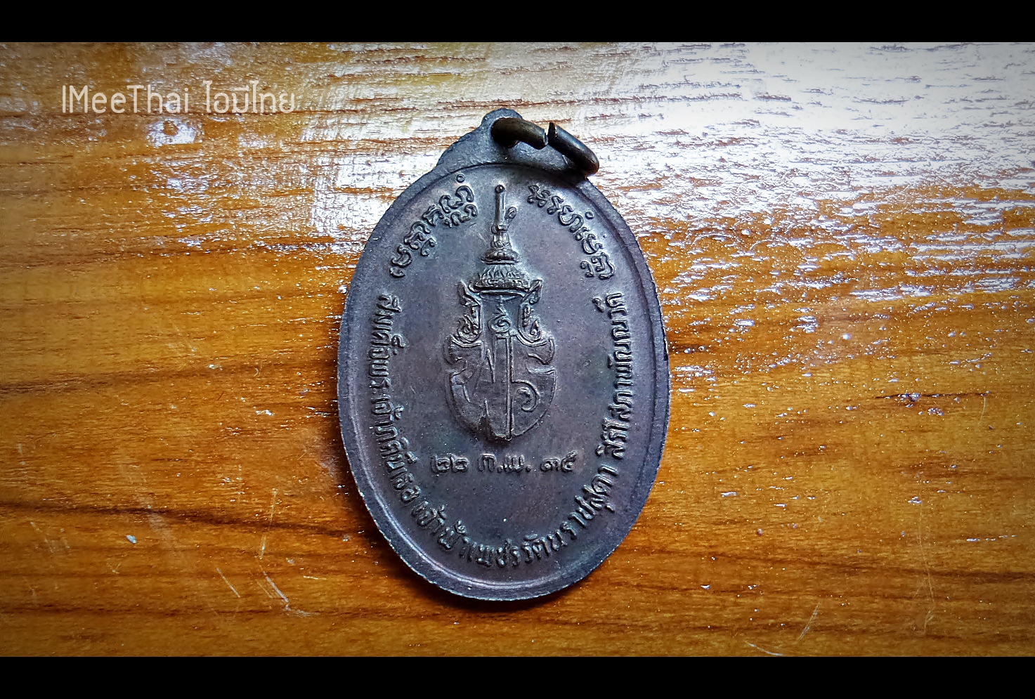 เหรียญเสือคู่ พร หลวงพ่อเณร วัดทุ่งเศรษฐี ปี2535 #รับประกันแท้ (ทันปลุกเสก หลวงพ่ออุตมะ วัดวังวิเวการาม ร่วมปลุกเสก)