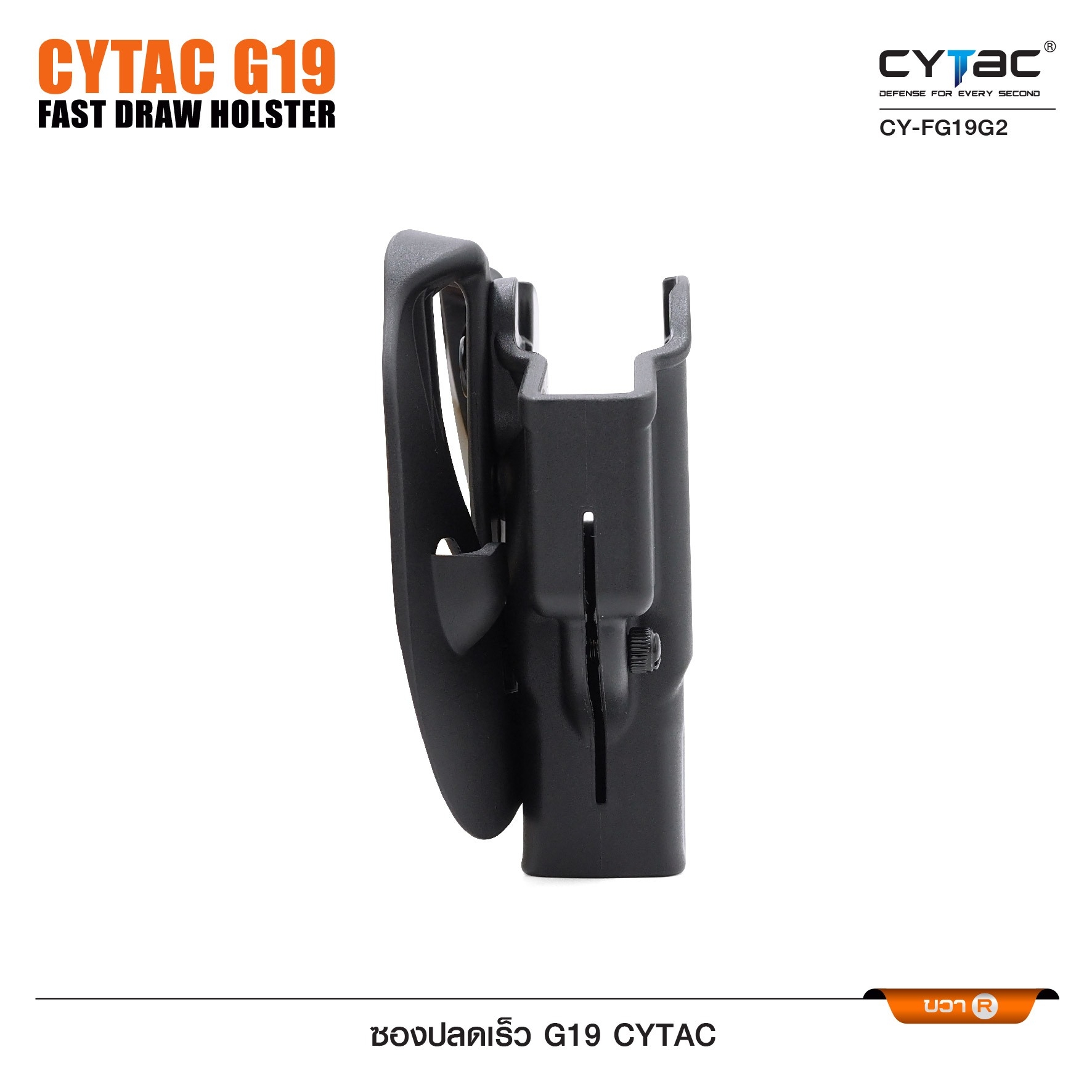 🇹🇭⫸ ซองปลดเร็วขวา G19 Cytac