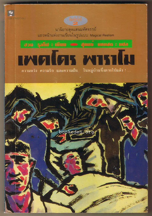 เพดโดร พาราโม