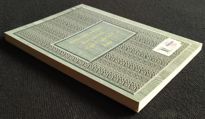 ป่ามนุษย์