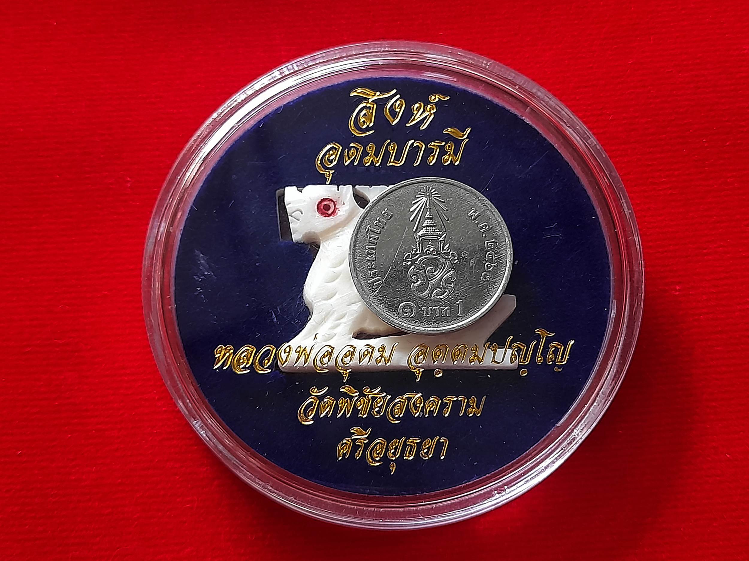 สิงห์ พิมพ์ใหญ่ เนื้อกระดูกนกกระจอกเทศ ตอกโค็ดอุ ปี2562-2563 #รับประกันแท้และทันเสก - หลวงพ่ออุดม วัดพิชัยสงคราม (หลาน อ.ก๋งจาบ สุวรรณ สายวัดประดู่ทรงธรรม)