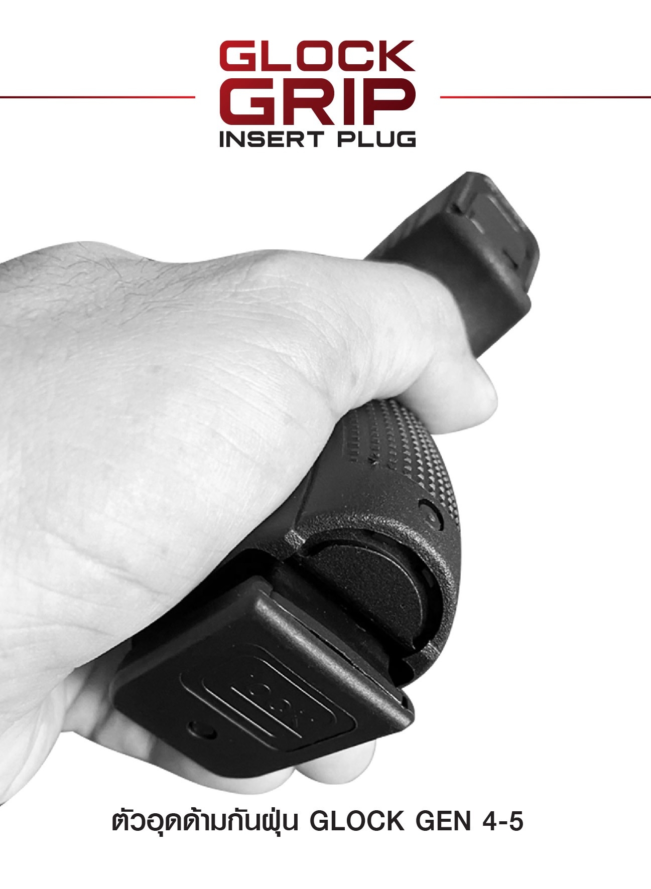🇹🇭⫸ ตัวอุดด้ามกันฝุ่น Glock Gen 4-5
