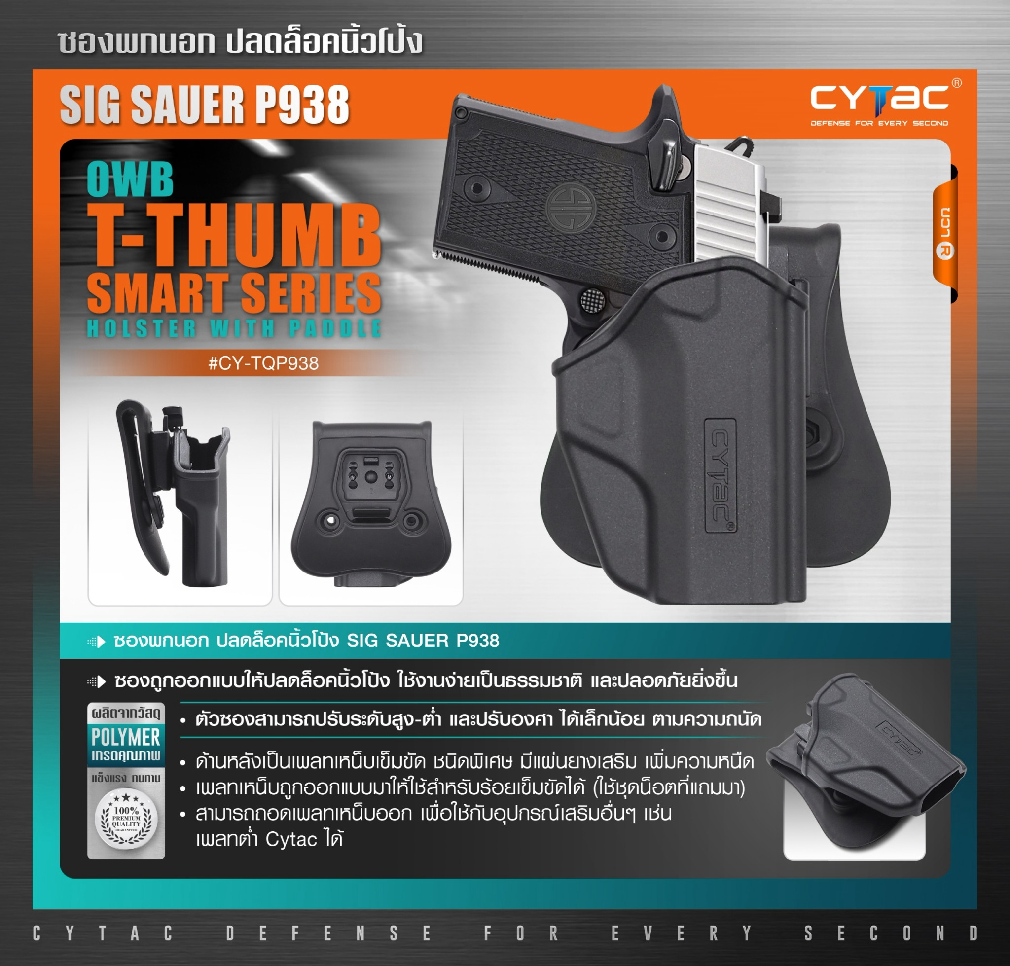 CYTAC thailand ซองพกนอก ปลดล็อคนิ้วโป้ง Sig P938 Cytac