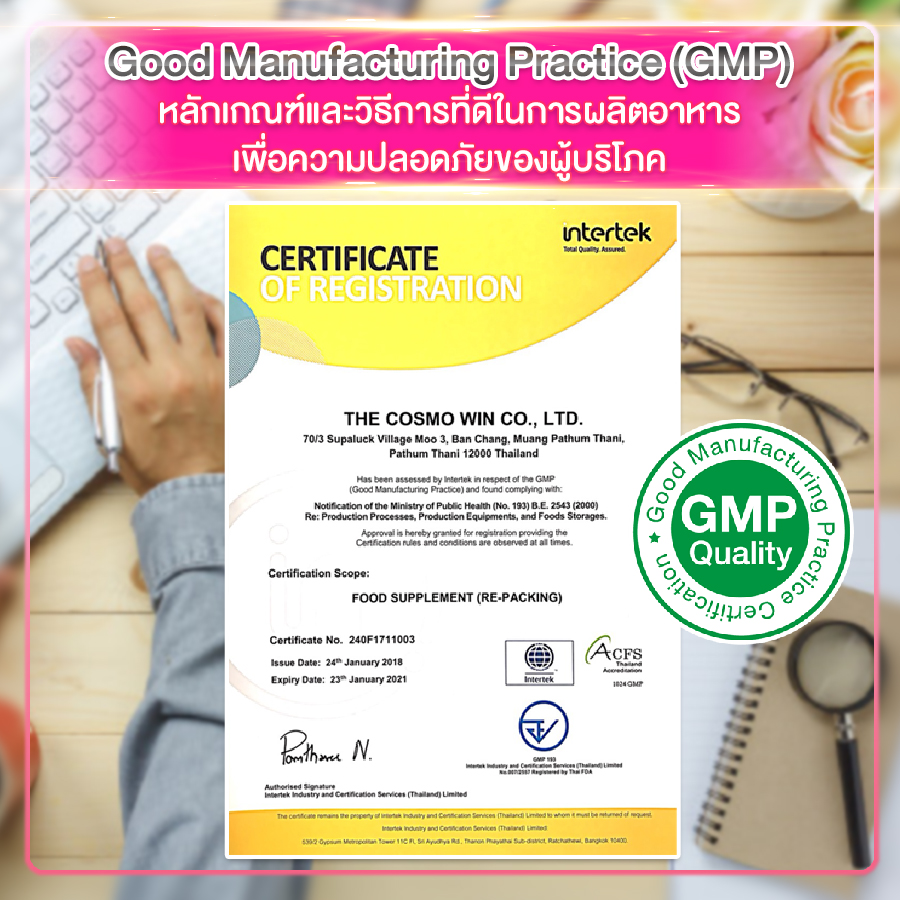 ใบรับรองคุณภาพ อาหารเสริม