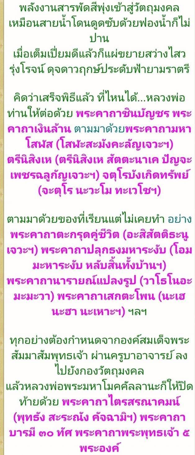 ผ้ายันต์ ธงมหาระงับ(ขนาด8x11นิ้ว) (ใช้ผ้าที่เข้าพิธีปลุกเสกอัญเชิญลูกแก้วจักรพรรดิ) รุ่นแรก ปี2563 #รับประกันแท้ - หลวงพ่อเล็ก วัดท่าขนุน