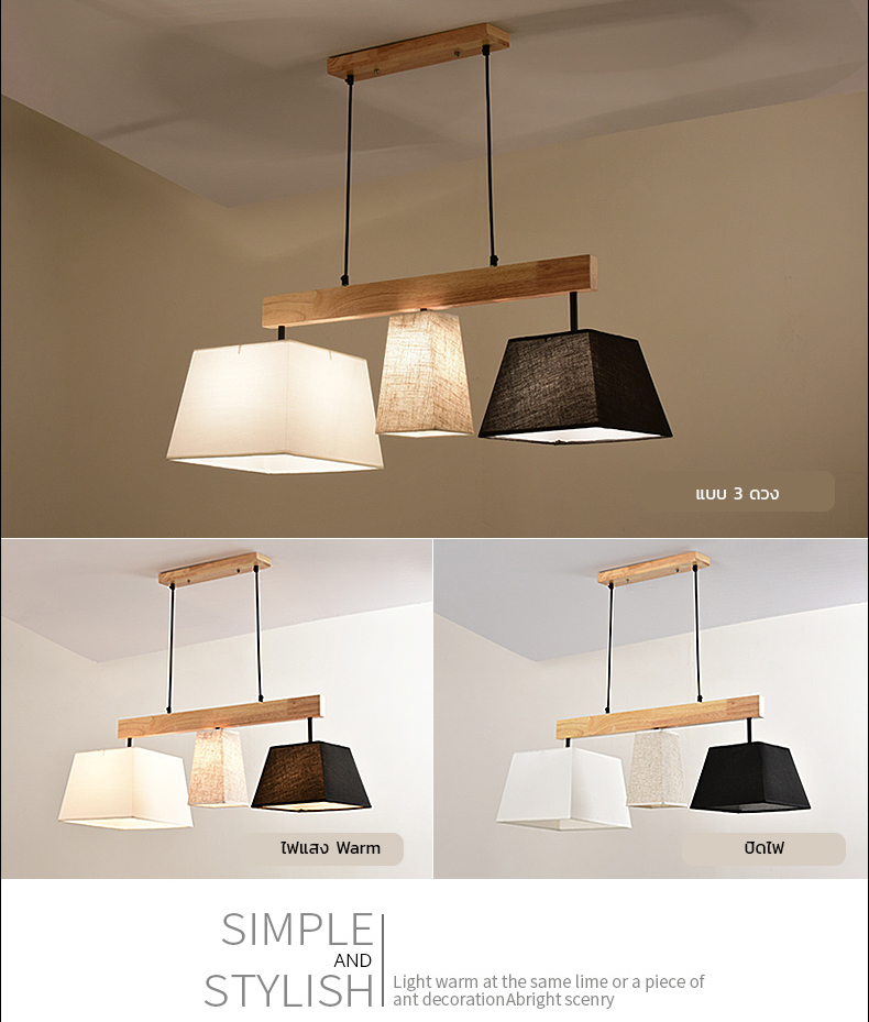 โคมไฟแขวนเพดานคานไม้โป๊ะผ้าคละแบบสไตล์โมเดิร์น [MD02361]