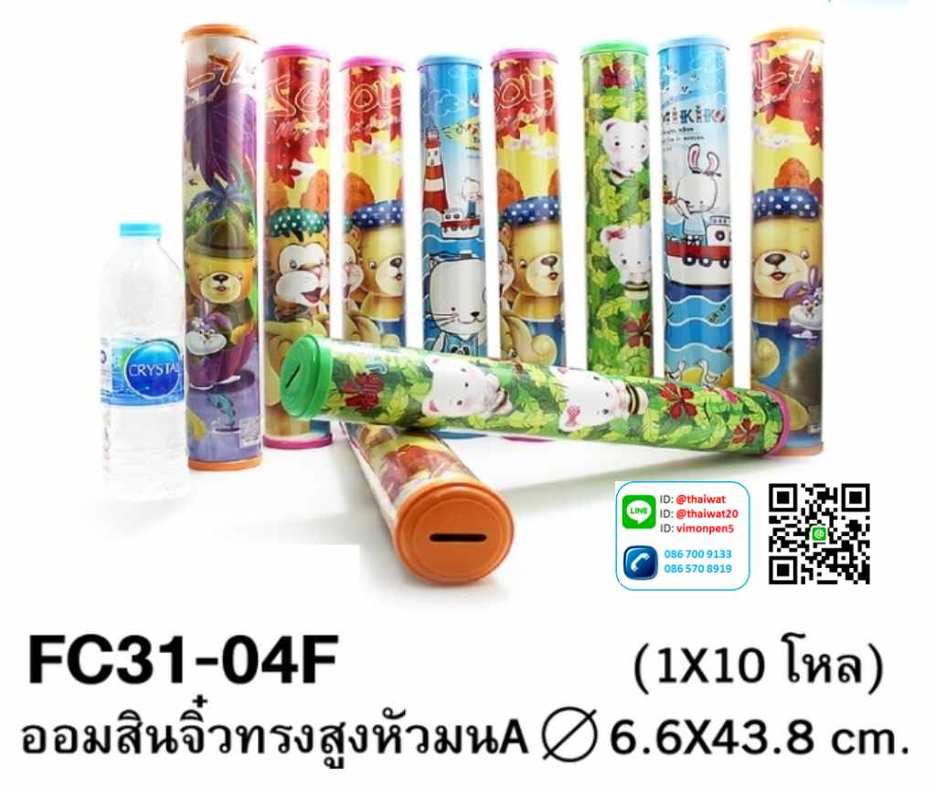 P02052 ออมสินจิ๋วสูงมน สูง 17 นิ้ว กว้าง2.5นิ้ว ราคาต่อโหล