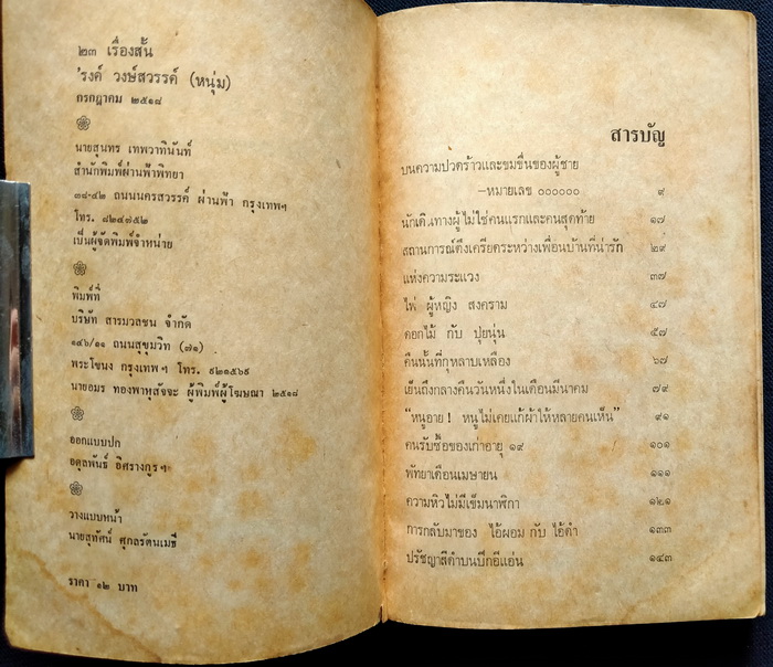 23 เรื่องสั้น