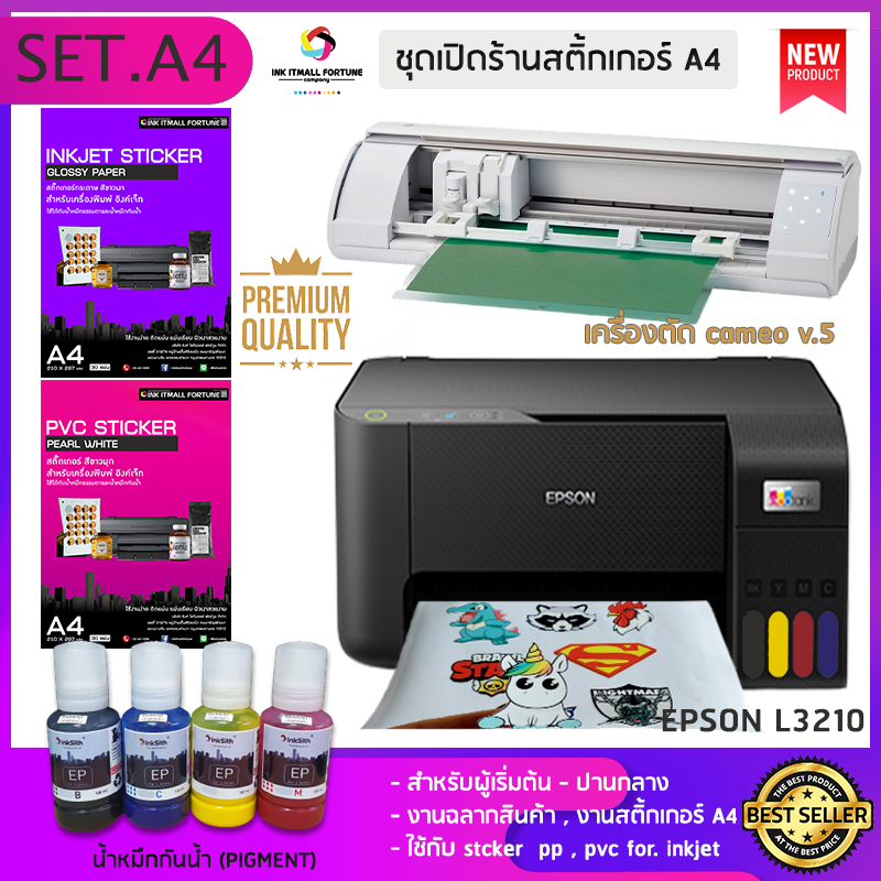 เซ็ทเปิดร้านสติ้กเกอร์ A4 เอพสัน L3210 หมึกกันน้ำพร้อมเครื่องตัดสติ้กเกอร์