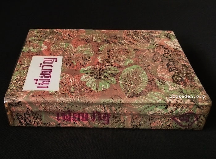 สี่ดรุณี + เมียขวัญ + วัยสวาท