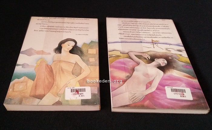 ผกานุช บุรีรำ + ระบำนกป่า