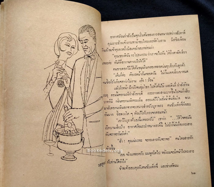 ปักเป้ากับจุฬา