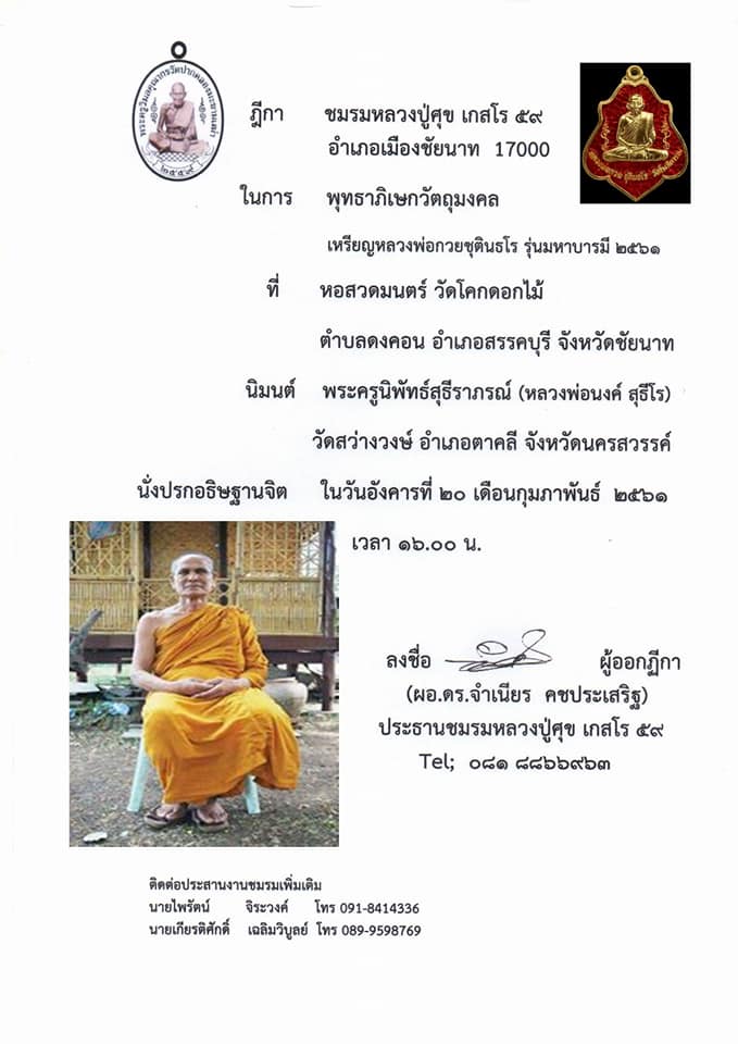 รูปบูชาสี หลวงพ่อกวย วัดโฆสิตาราม รุ่นมหาบารมี 61 (ขนาด 12x16นิ้ว)