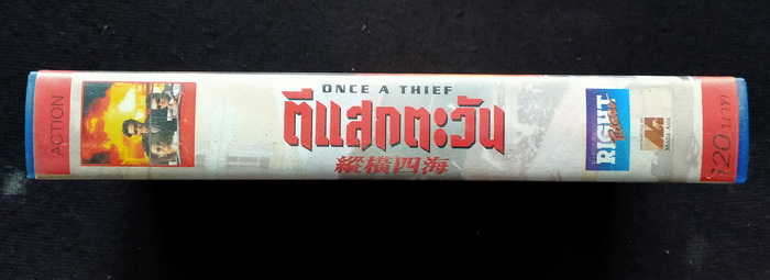 วิดีโอ ตีแสกตะวัน (1991)