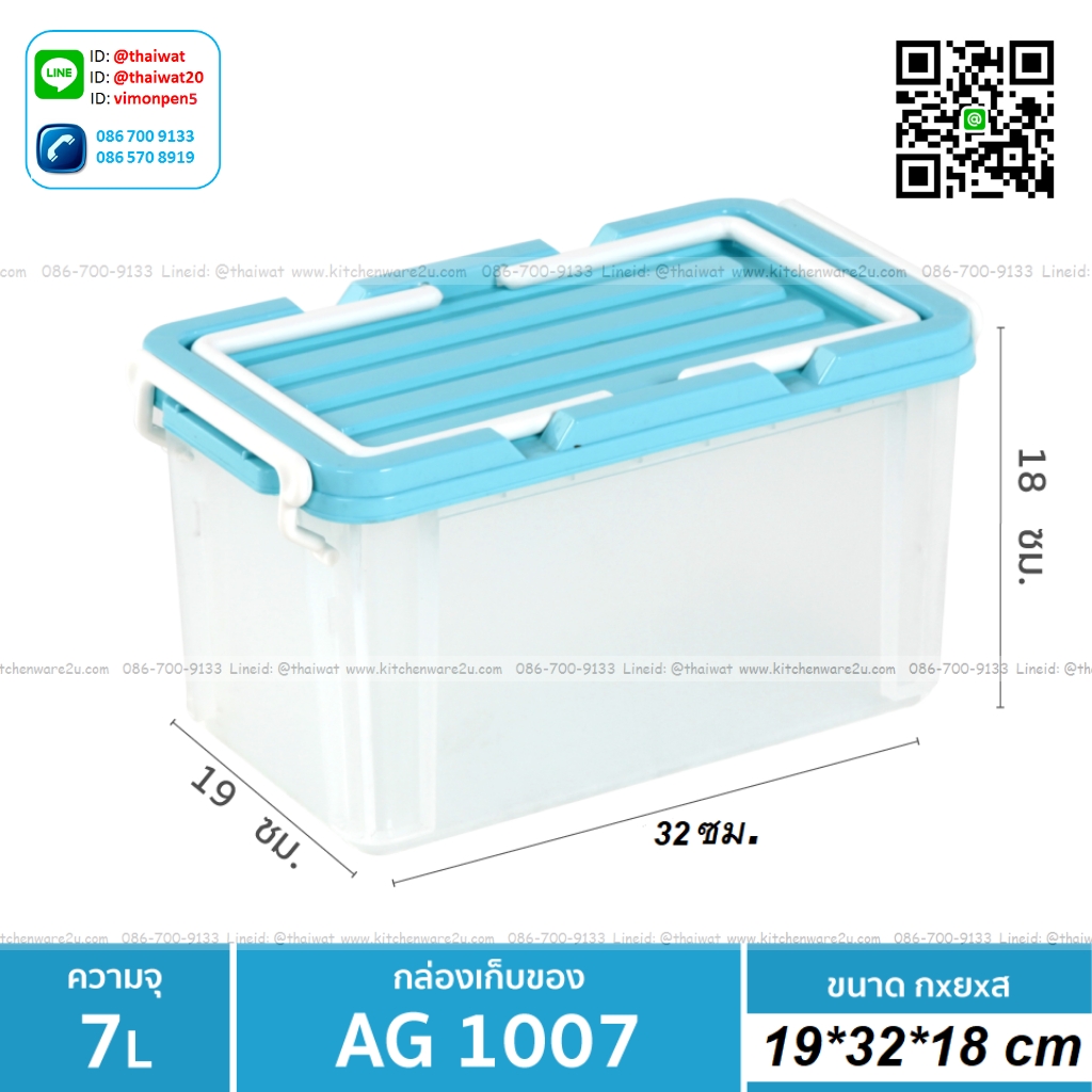 P11467 กล่องเอนกประสงค์หูหิ้ว 7 ลิตร (19*32*18 cm) No.1007 เกรดเอ อย่างดี ราคาส่งต่อ 12 ใบ:เฉลี่ย 140 บต่อใบ