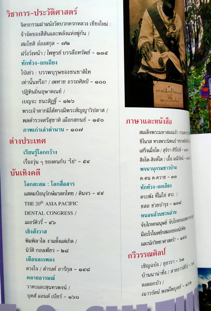 ศิลปวัฒนธรรม ปีที่ 19 ฉบับที่ 6