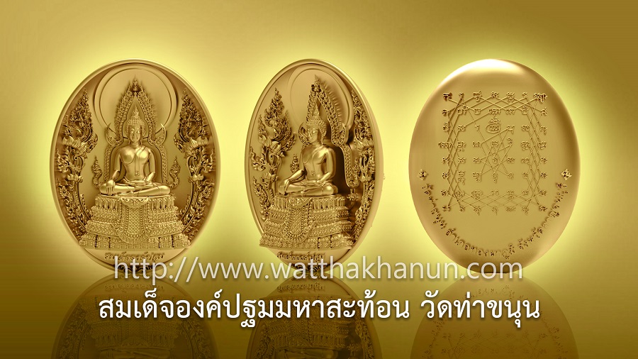 เหรียญสมเด็จองค์ปฐมมหาสะท้อน หลังยันต์เกาะเพรช เนื้อเงินแท้(ชนวนเงินแท้ล้วนๆ จากการหล่อ พระปัจเจกพุทธเจ้า 40นิ้ว) ปี2564 - หลวงพ่อเล็ก วัดท่าขนุน