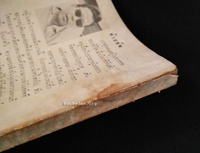 อาจินต์ยกทัพ