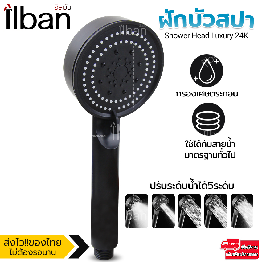 ilban ฝักบัว สปา หัวฝักบัวปรับระดับน้ำได้ สายน้ำดี แข็งแรง ทนทาน ลดความเหนื่อยล้า ประหยัดน้ำ สแตนเลส304 ชุบโครเมี่ยม(SUS304) Shower Head Luxury รุ่น 24K