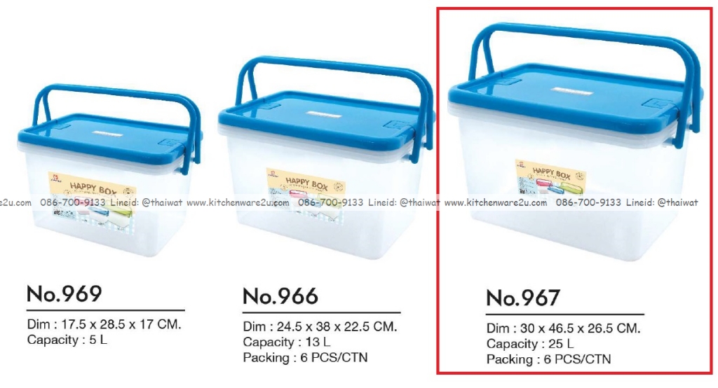 P04316 กล่องเหลี่ยมล๊อคใหญ่ หูหิ้ว 25 ลิตร (30*46*26.5 cm) เกรดเอ No.967 ราคาขายส่งต่อ 12 ใบ (เฉลี่ย 260 บต่อใบ)