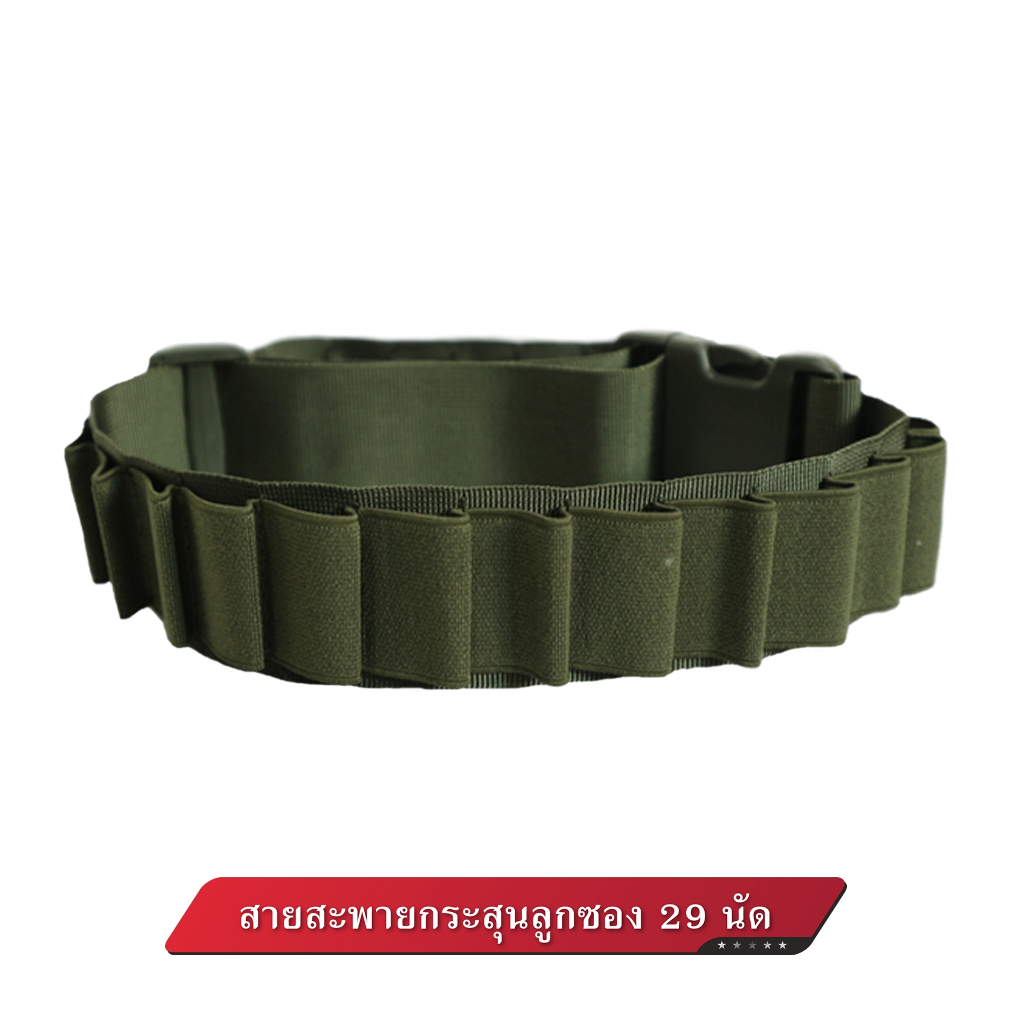 🇹🇭⫸ สายสะพายกระสุนลูกซอง 29 นัด