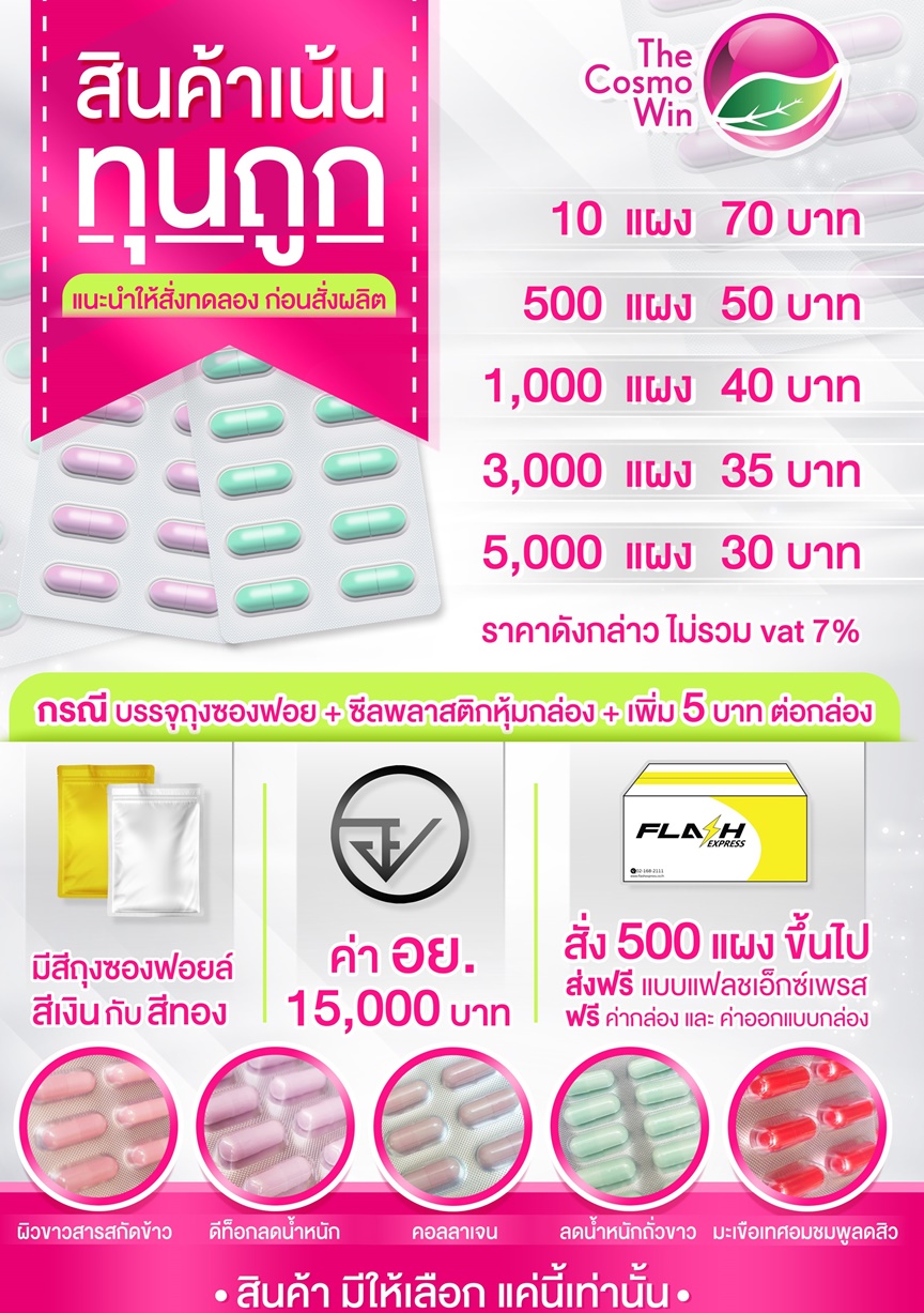 อาหารเสริมลงทุนน้อย