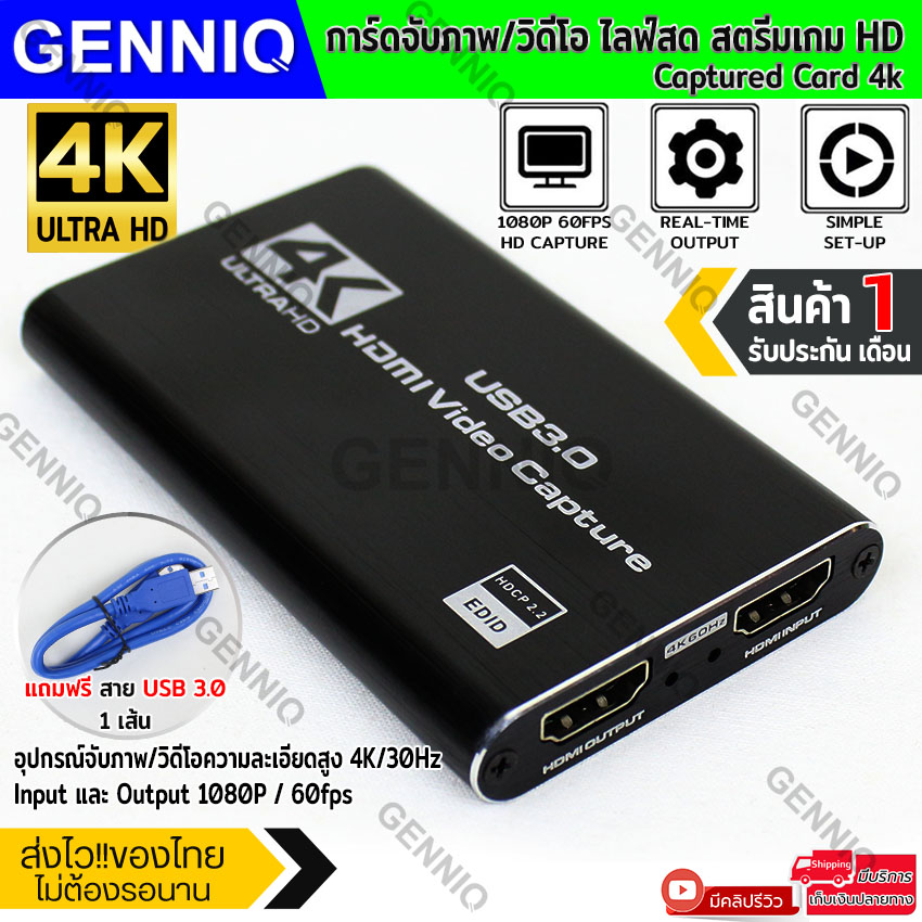 GENNIQ capture card 4k การ์ดจับภาพวิดีโอ *แถมสาย USB 3.0 ยาว 60 cm* captured card 4k (มีรูไมค์/หูฟัง) อินพุต HDMI เพื่อเอาท์พุท HDMI 1080P/60fps การ์ดจับภาพ ไลฟ์สด สตรีมเกม HD Capture 4K
