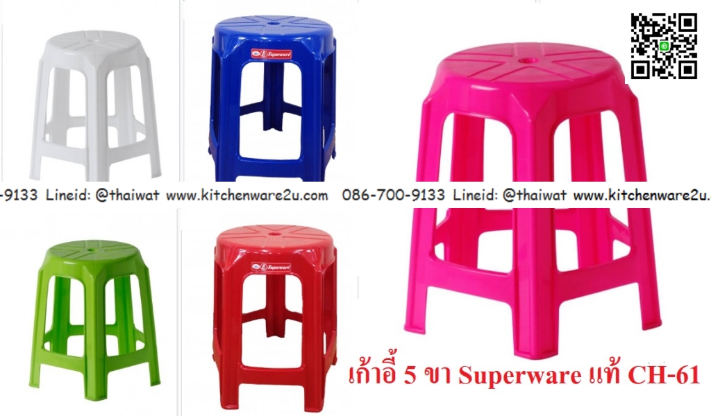 P08227 เก้าอี้ 5 ขา No.CH-61 ซุปเปอร์แวร์แท้ ราคาขายส่งต่อ 1 โหล : 12 ตัว: 110 บต่อตัว