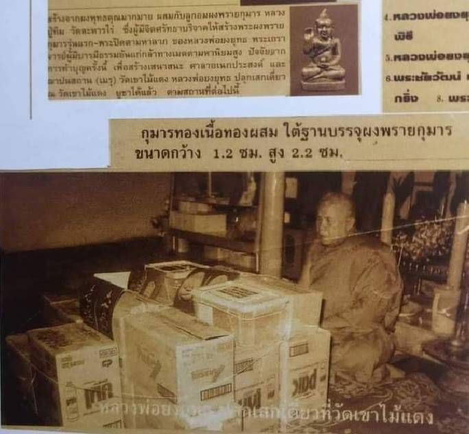 กุมารทองเทพ กวัก คาดสร้อยสังวาน ถือแก้วสารพัดนึก เนื้อโลหะ ฐานอุดบรรจุพรายกุมารหลวงปู่ทิม รุ่นแรก (ฐานตอกโค็ด) ปี2540 #รับประกันแท้และทัน - หลวงพ่อยงยุทธ วัดเขาไม้แดง #รับประกันแท้และทัน