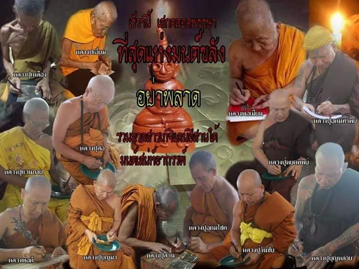 งั่งตาแดง ร่ำรวยมหาเสน่ห์ หลวงพ่อเมียน