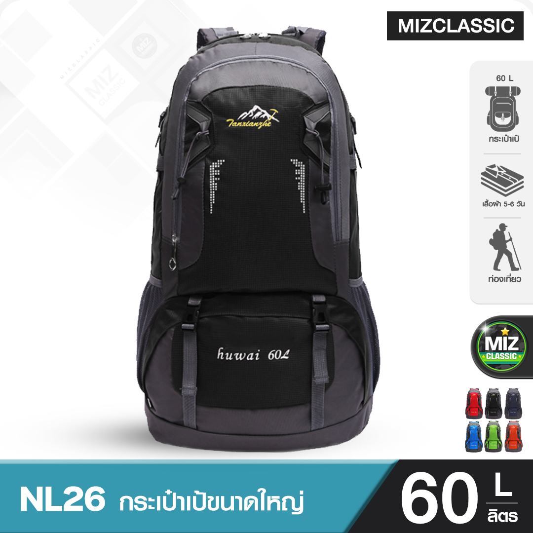 NL26 กระเป๋าสะพาย สัมภาระ 60 ลิตร ใบใหญ่ ความจุเยอะ เดินทาง 5-6 วัน เป้สะพายหลัง เดินป่า กันน้ำ แข็งแรง รับน้ำหนัก