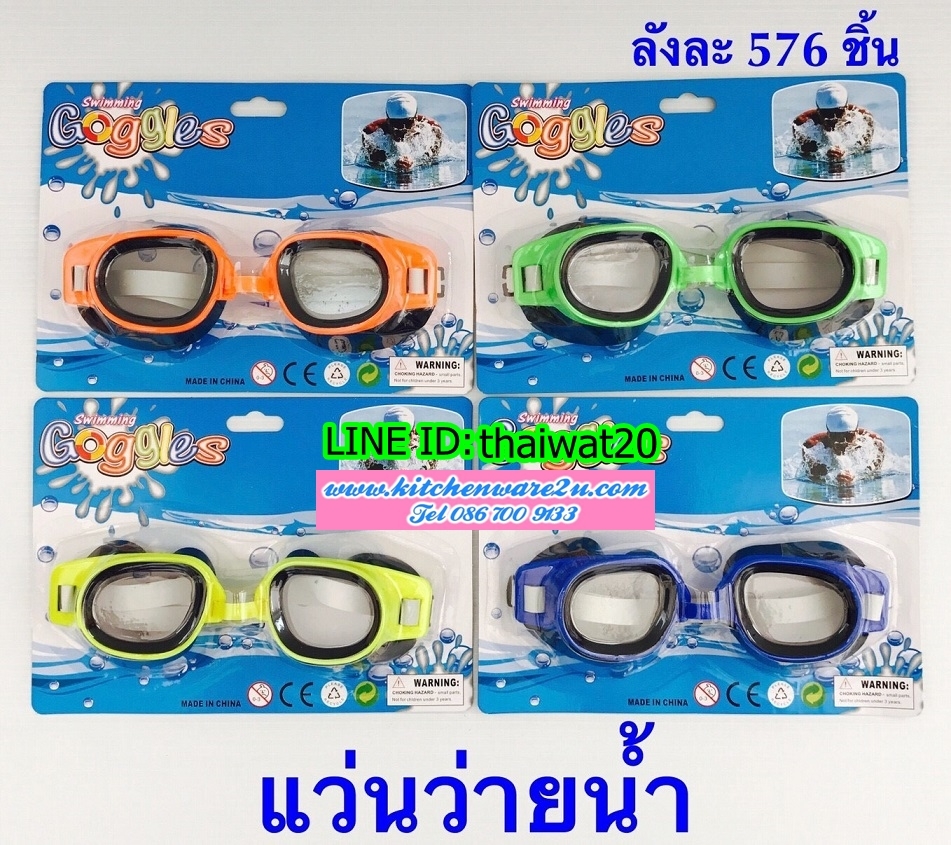 P09479 แว่นว่ายน้ำ ราคาส่งต่อ 1 โหล: 12 ชุด (180 บ/โหล เฉลี่ย 15 บาท ขายส่งทุกอย่าง 20 บาท)