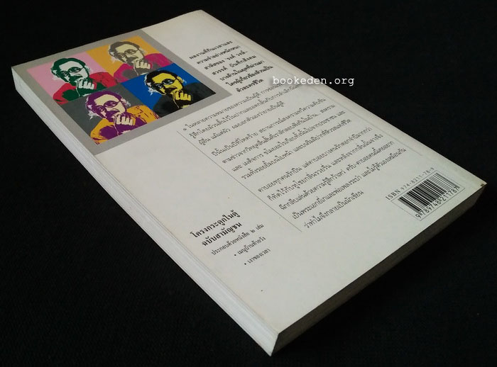 โครงกระดูกในตู้ ฉบับสามัญชน (เมนูบ้านท้ายวัง + เงาของเวลา)