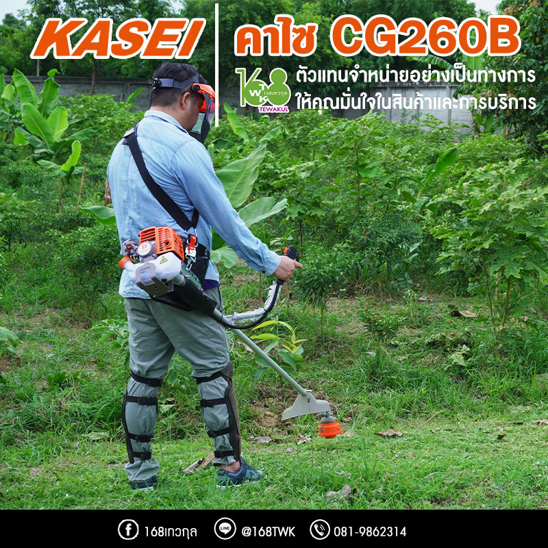 เครื่องตัดหญ้า Kasei รุ่น CG260B