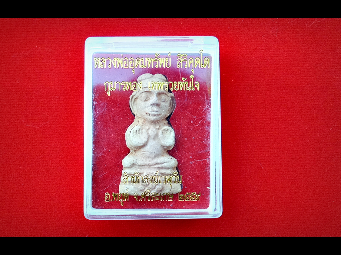 กุมารทอง เทพรวยทันใจ ปี2559 #รับประกันแท้ - หลวงปู่อุดมทรัพย์ วัดเวฬุวัน